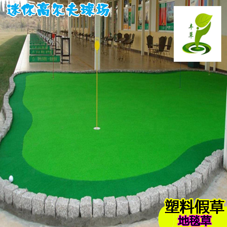 广州高尔夫球场专用人造草2公分高密度门球草绿色塑料卷丝草坪
