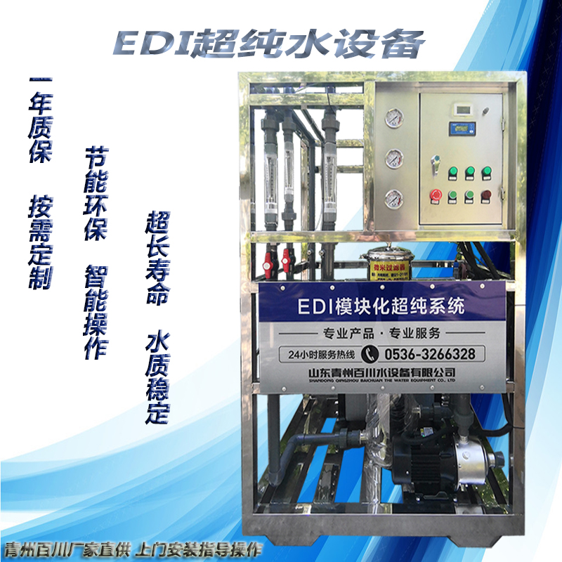 超纯水设备 EDI超纯水设备 反渗透一体机