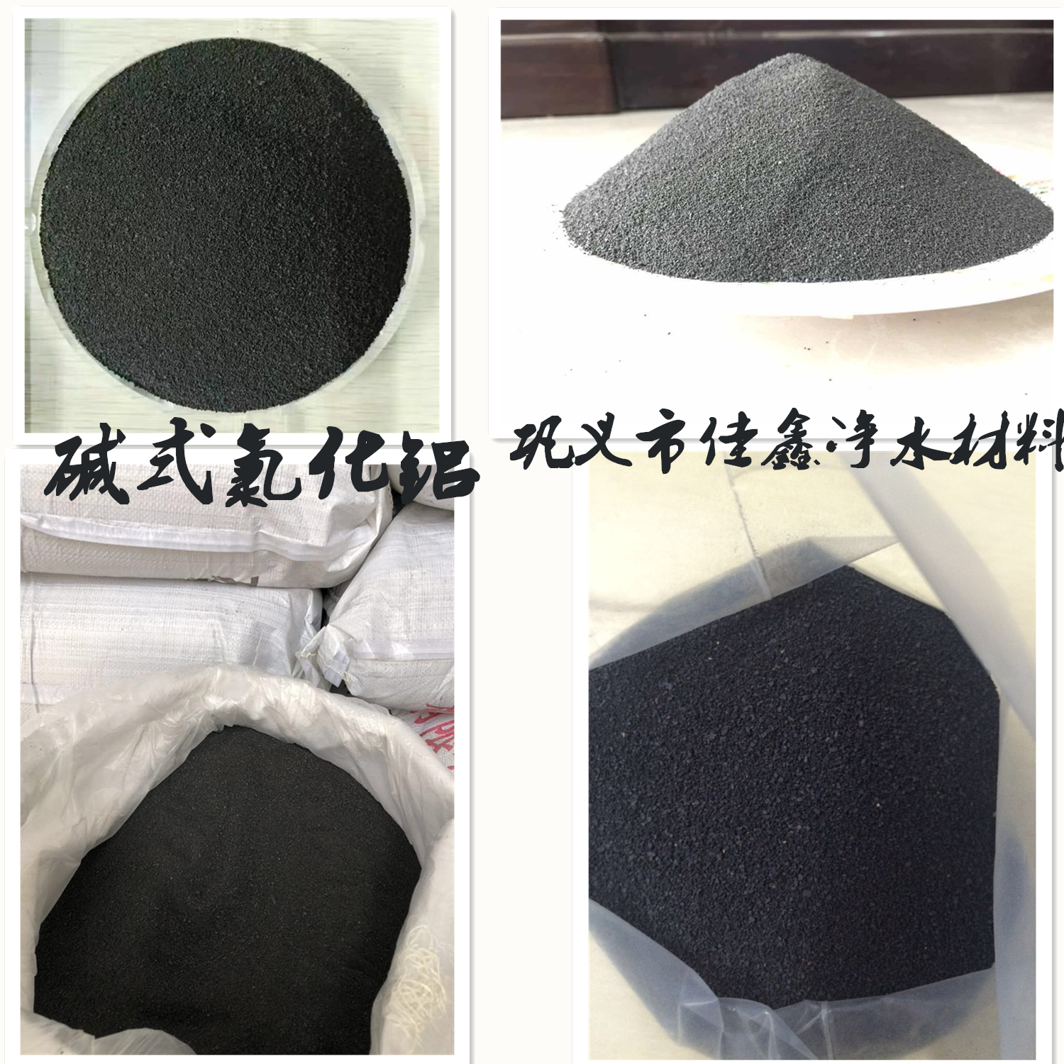 黑色净水絮凝剂碱式氯化铝   有效去除污水中色度浊度