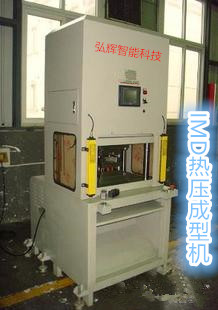 杭州湾IMD热压成型机供应商/IML热压冲切机