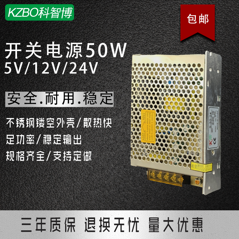 开关电源50W5V/12V/24V变压器led开关电源直流小功率S-50W开关电源图片