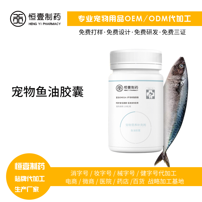 宠物鱼油 营养补充 调节血脂 促进脂肪代谢 有助发育