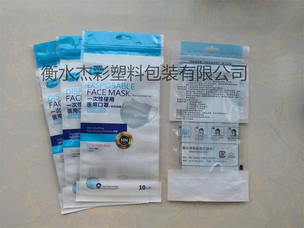 北京厂家直定制易呼吸口罩自封袋  防护口罩包装袋 口罩包装袋 厂家定制口罩纸条拉链袋图片