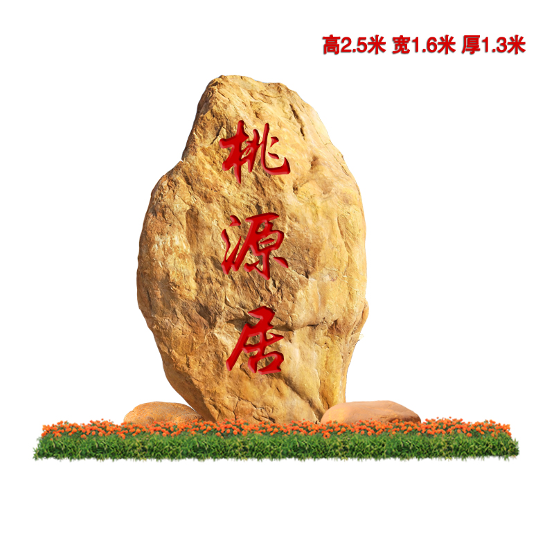 江苏景观石刻字黄色景石点缀江苏景观园林石大型黄色刻字石造景图片