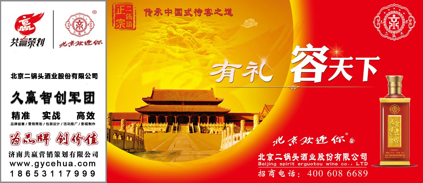 济南市北京欢迎你白酒包装设计策划厂家北京欢迎你白酒包装设计策划