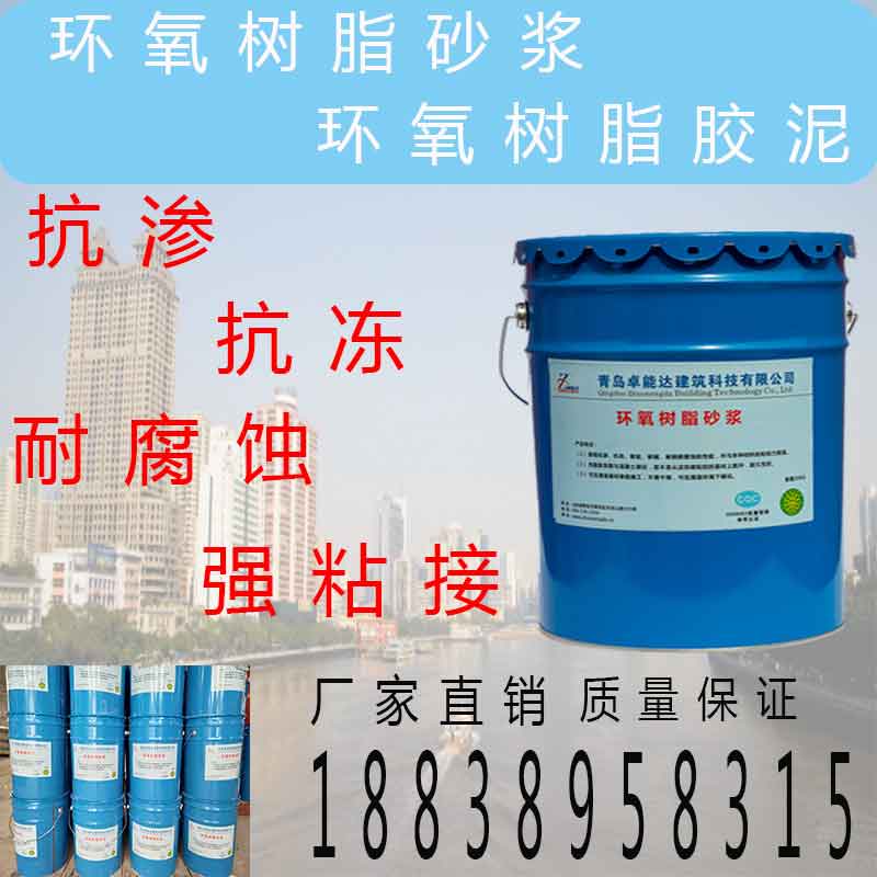环氧树脂砂浆厂家直销质量保证防腐抗渗防水