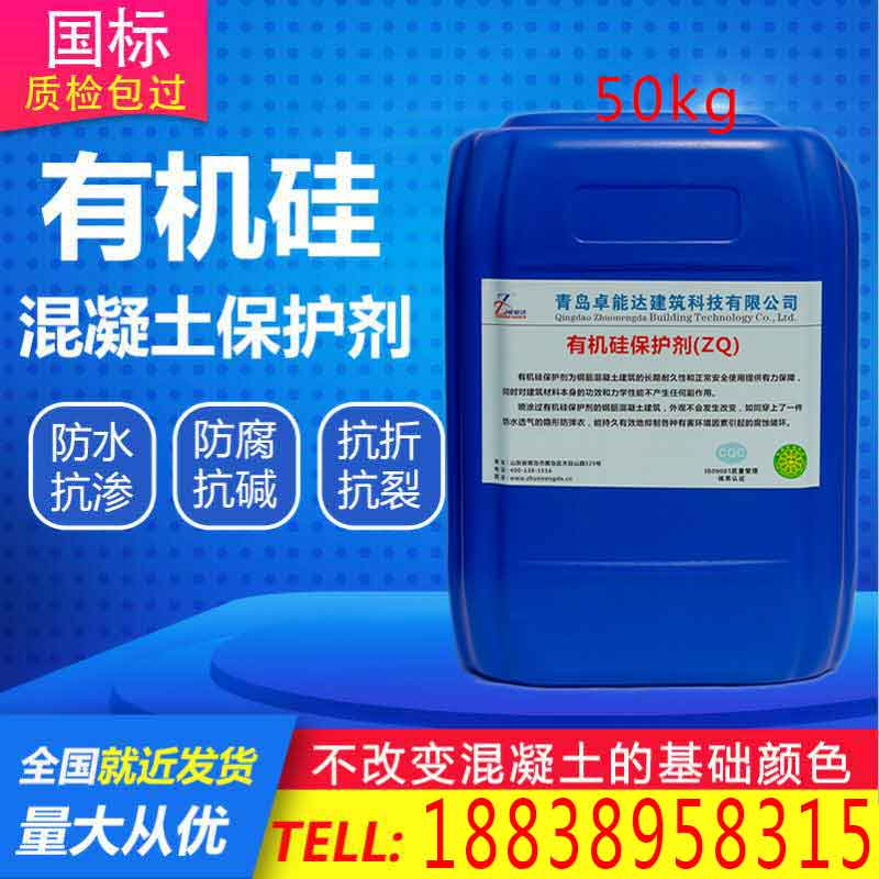 河南郑州厂家直销供货有机硅保护剂 防水抗渗