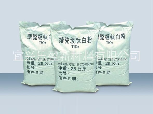 无锡搪瓷级钛白粉批发-供应85到95搪瓷级钛白粉