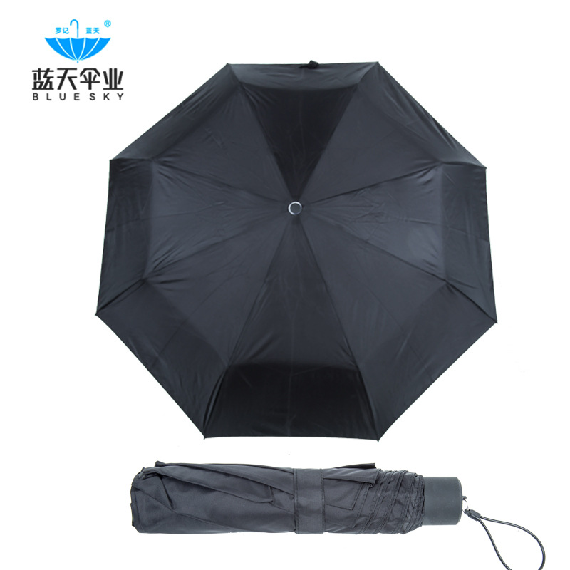 厂家定做三折超迷广告伞礼品商务促销活动小黑伞 折叠8骨雨伞批发 久和版小黑伞图片