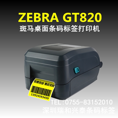ZEBRA GT820桌面条码机批发