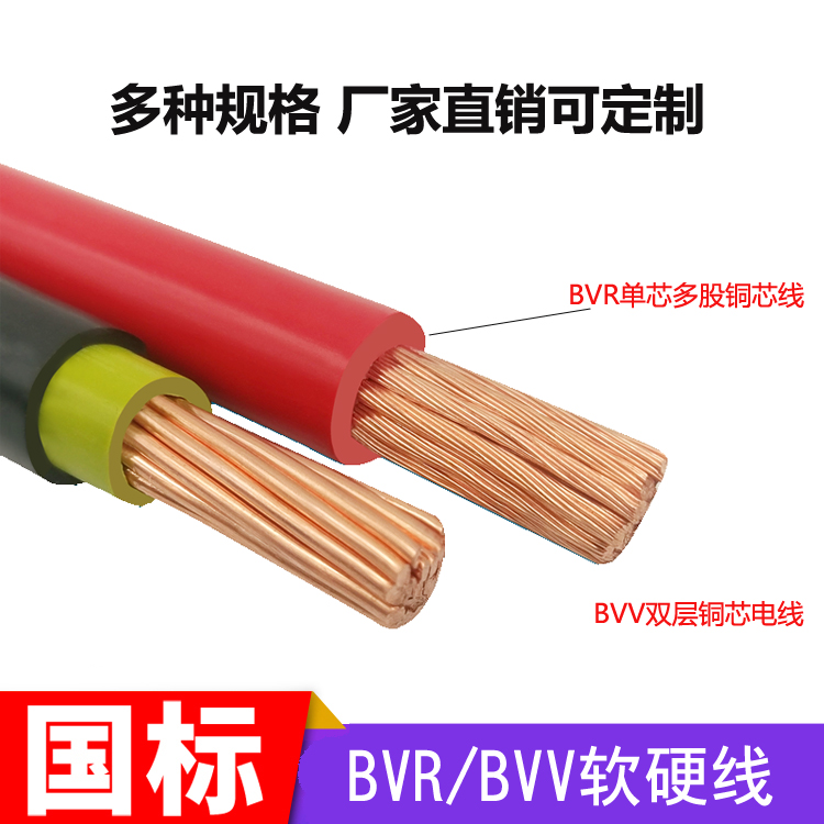 BVR/BVV4平方 深圳市金环宇电线电缆铜芯BVV4单芯硬线BVR4平方国标多芯软线图片