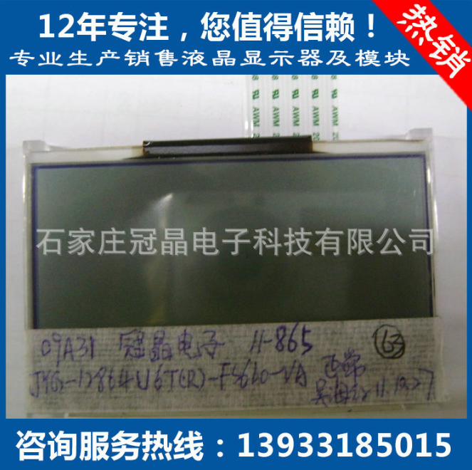 LCD液晶模块精品推荐 12864 LCD液晶模块 透明LCD液晶屏 12864LCD显示屏定制
