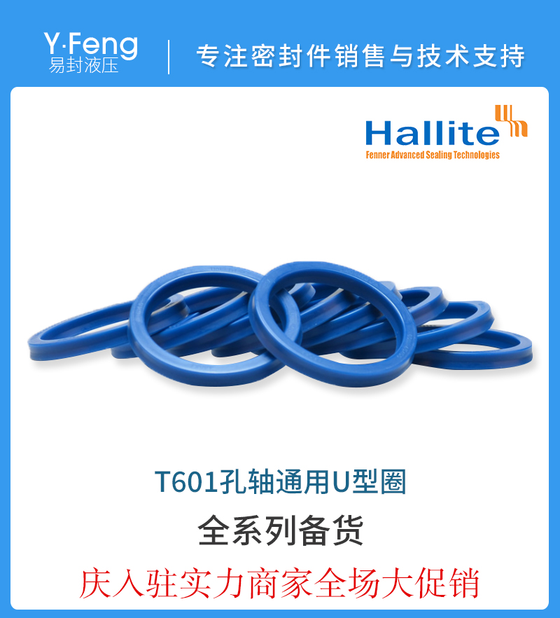 宁波市hallite孔轴两用密封件T6厂家供应英国hallite孔轴两用密封件T601 UHS USI UPI