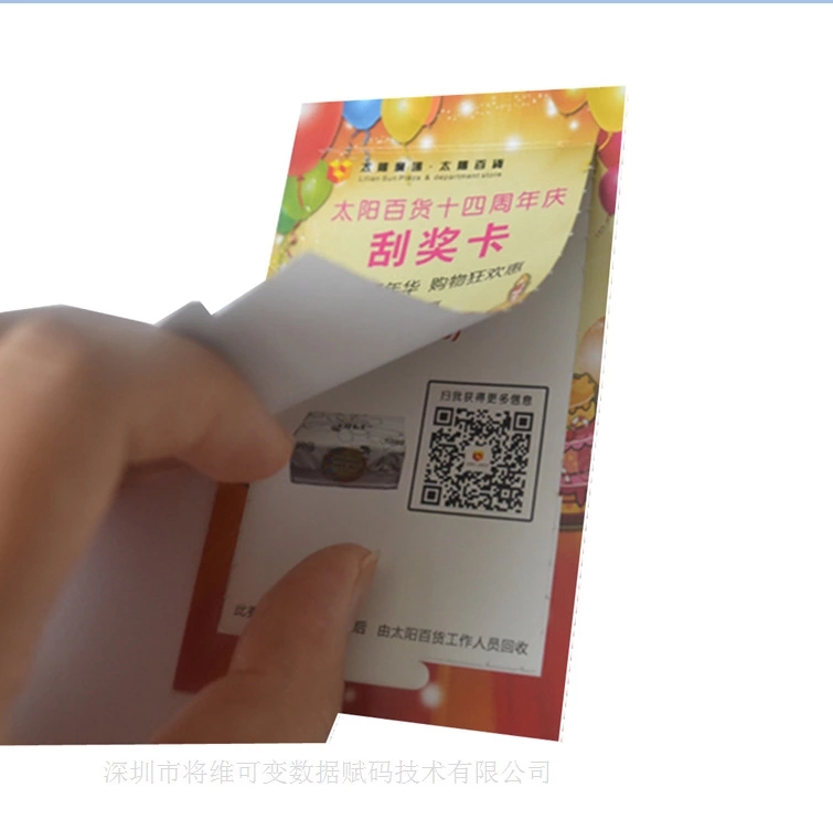 深圳纸质刮刮卡定制 食品快消品活动刮奖卡印刷 厂家定制铜版纸可变数据防伪刮刮卡图片