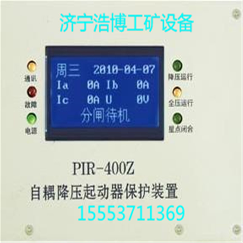 PIR-400Z 自耦降压起动器智能综合保护装置