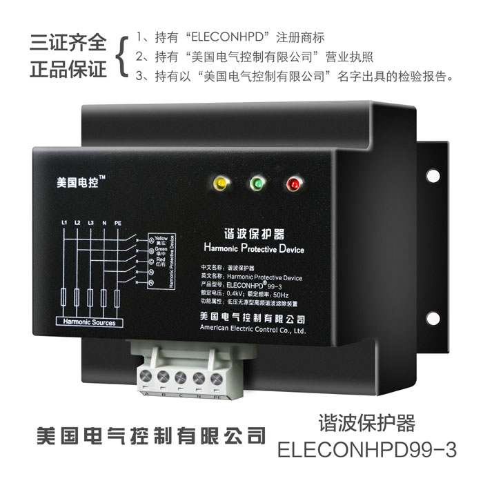 美国电气控制ELECON-HPD99-3，HPD99-3，谐波保护器，谐波保护装置