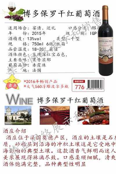 博多保罗干红葡萄酒，北京酒店专用干红葡萄酒供应商，北京哪里有干红葡萄酒批发图片