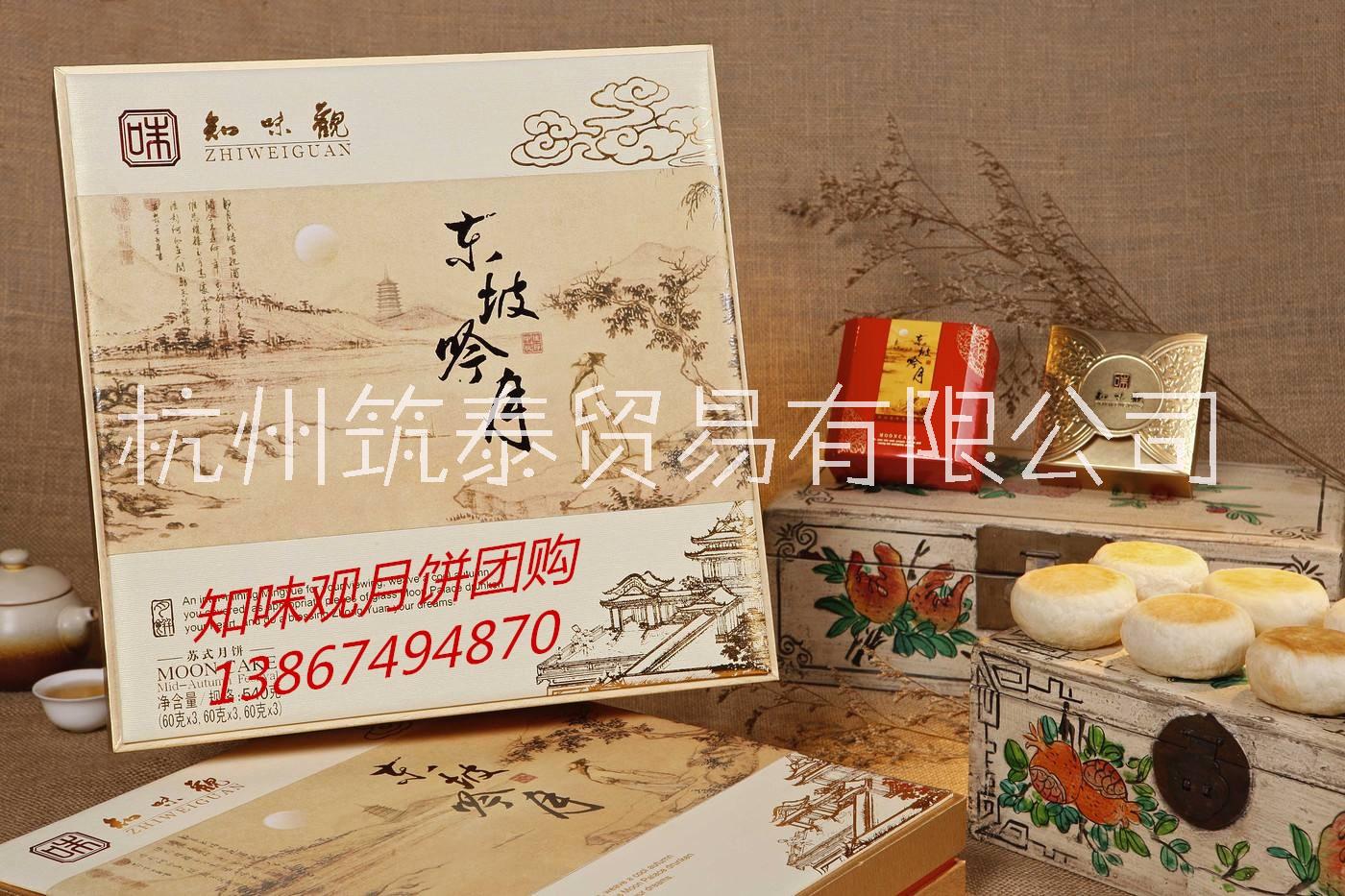 杭州知味观月饼团购部杭州味道桃山皮月饼厂家直供图片