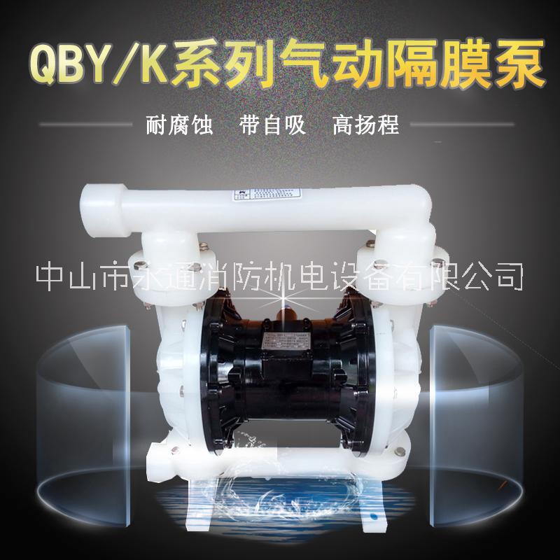 耐酸碱化工气动隔膜泵QBY-25工程塑料泵