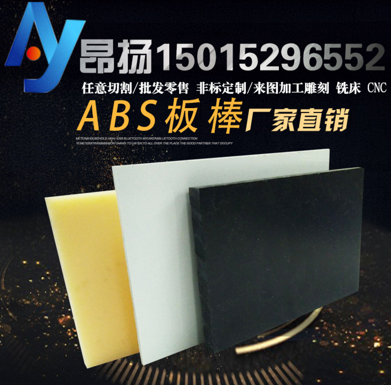 米黄ABS板 工业硬模型ABS手板棒 黑 白色ABS塑料板棒加工定制图片