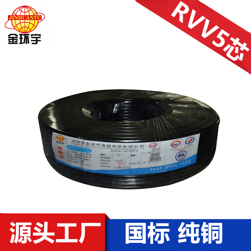 供应金环宇电缆,护套线,RVV 5*4平方电线 RVV 5*4平方电线电缆图片