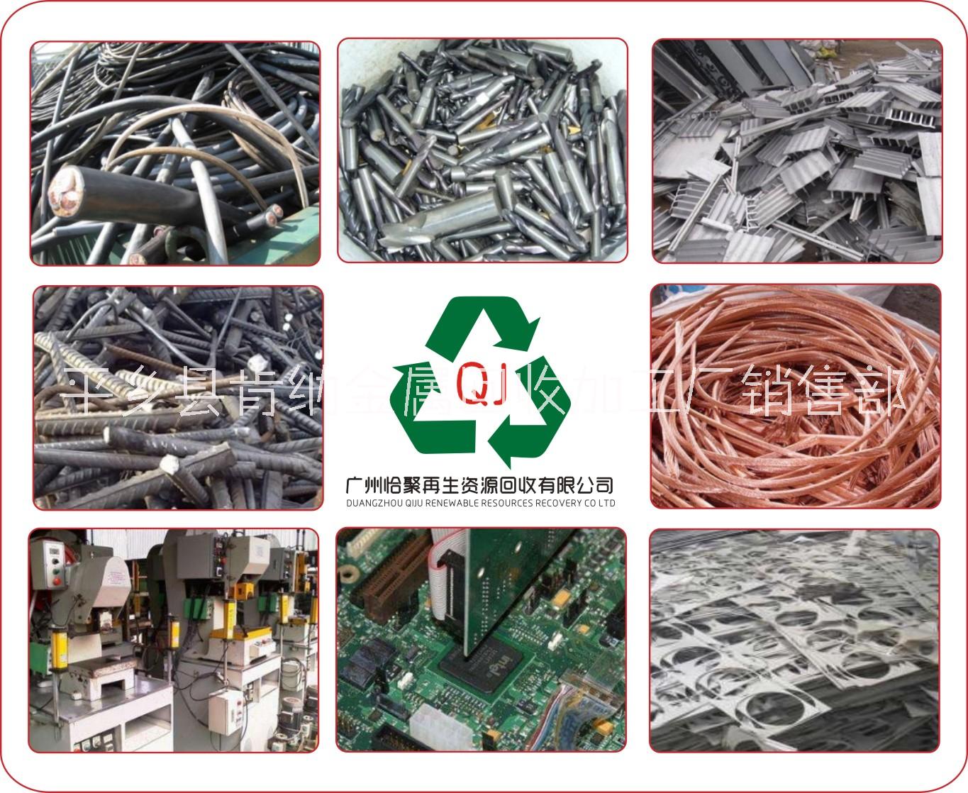 广州废金属回收站  收购废铁，废铜，废铝图片