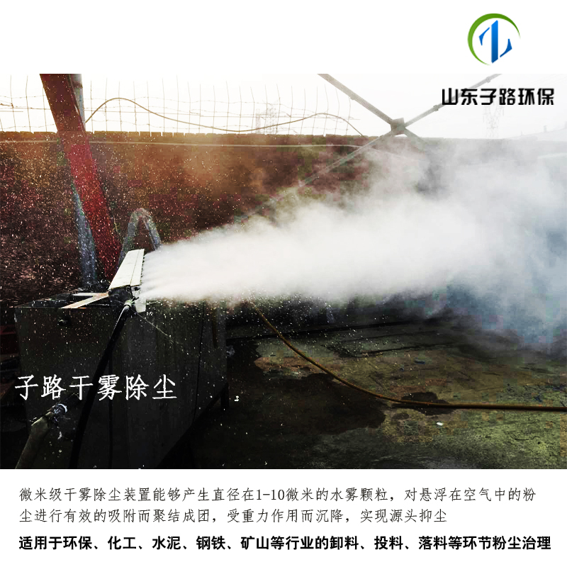微米级干雾抑尘 粉碎机降尘设备厂图片