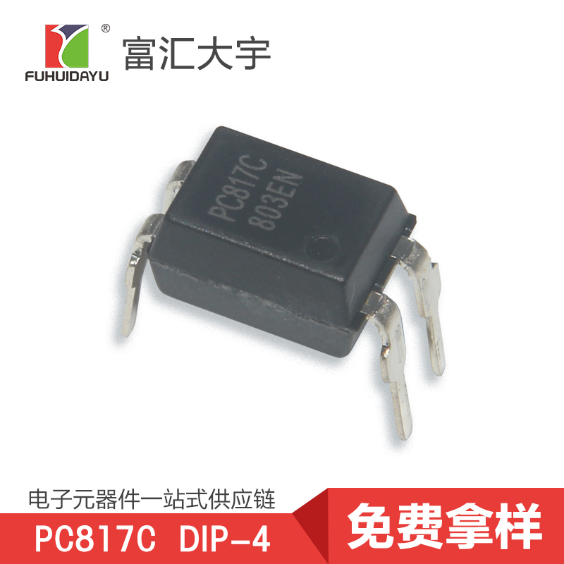 厂家直销 PC817C光耦 插件光耦供应商