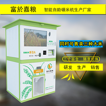 郑州市共享碾米机 现碾智能售米机厂家共享碾米机 现碾智能售米机  现货可发