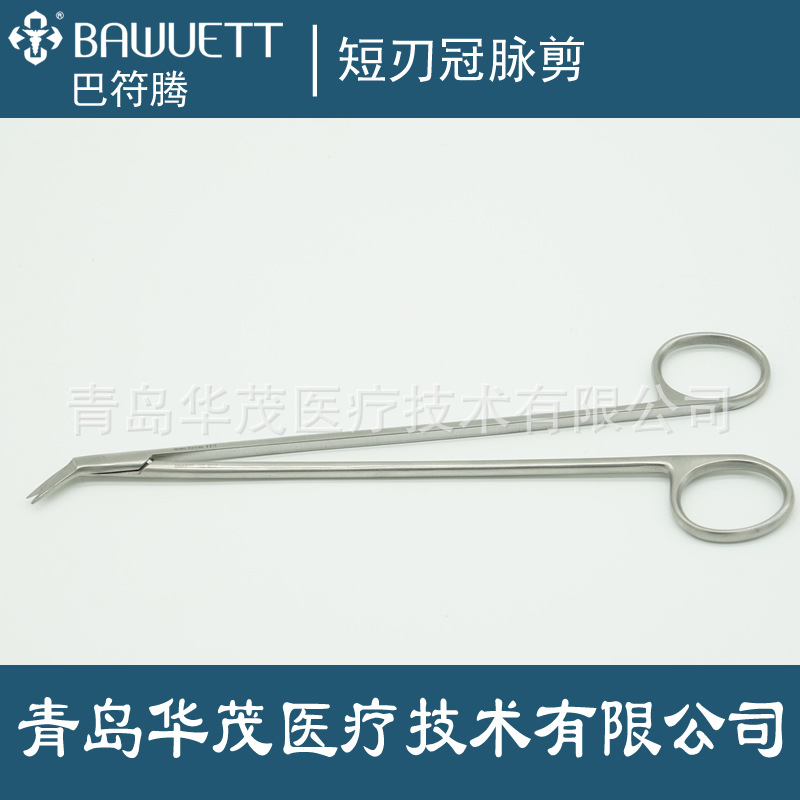 手术剪 短刃冠脉剪 BEALL 德国进口 冠脉剪刀 角度剪刀 手术器械