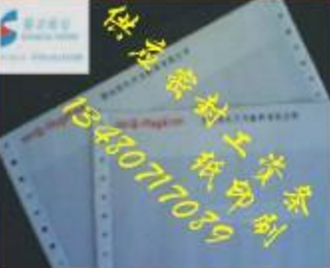 深圳密码纸工资单印刷 广东省密码纸工资单印刷