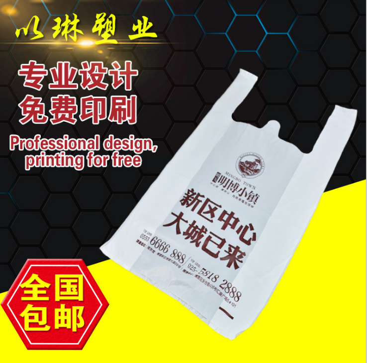 安庆市食品打包胶袋厂家厂家直销塑料袋广告外卖袋手提方便袋订做超市背心袋食品打包胶袋