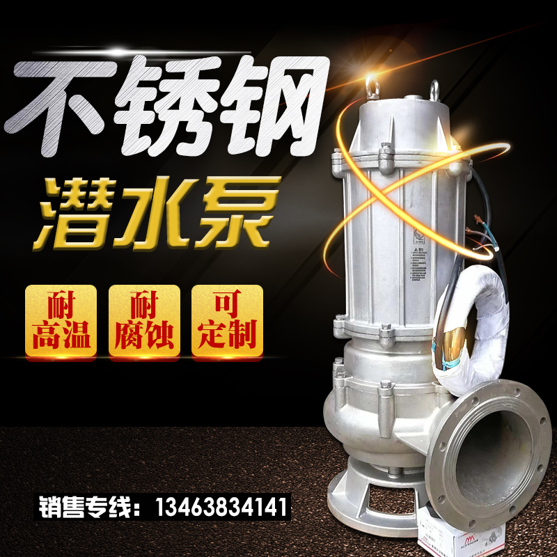 质量保证火电厂水力除灰杂质泵ZJQ65D-30耐磨高络合金离心潜水泵 潜水排污泵图片