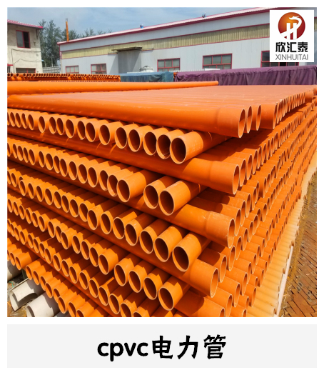 cpvc电缆保护管批发
