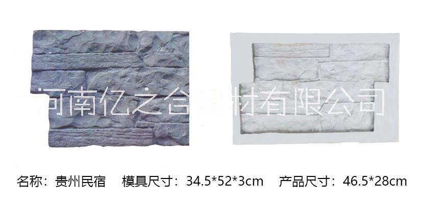 贵州民宿模具|亿之合_人造文化石模具_砖雕模具