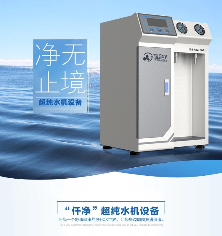仟净 QC系列超纯水机丨实验室纯水设备