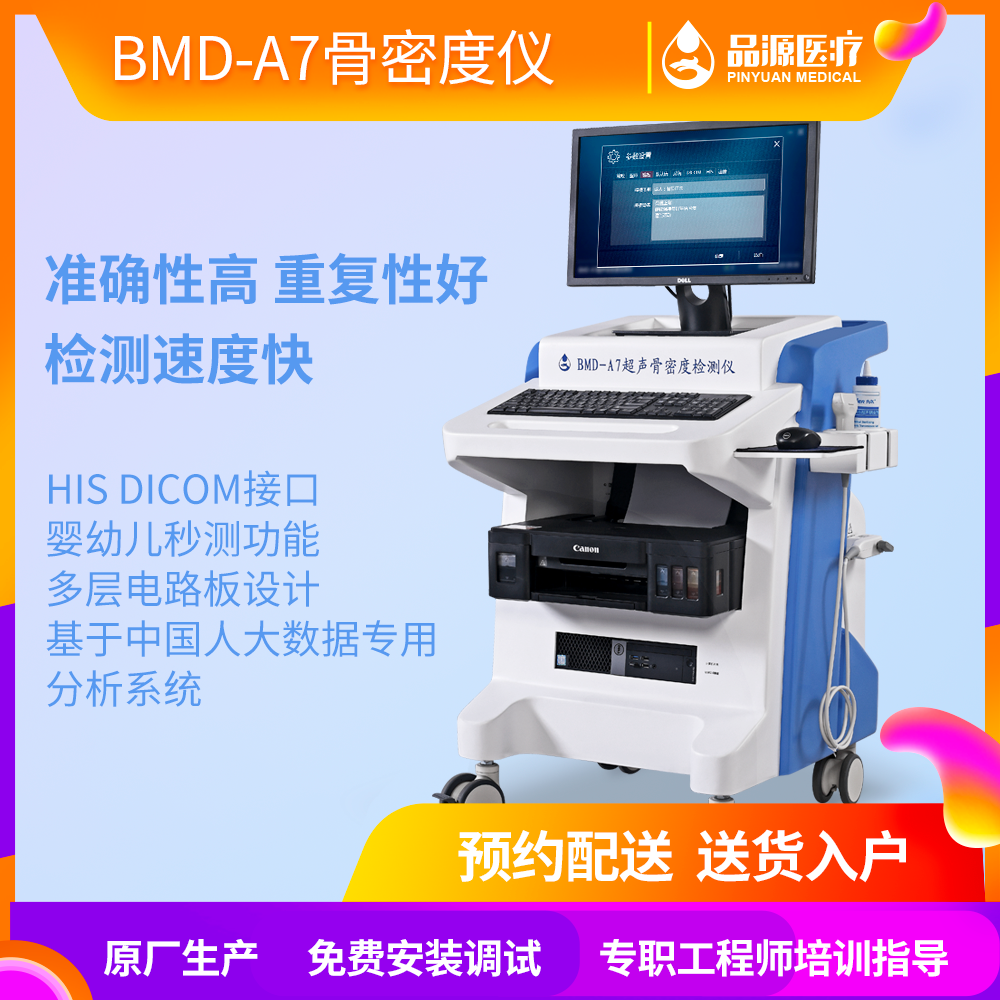 BMD-A7 超声骨密度仪批发