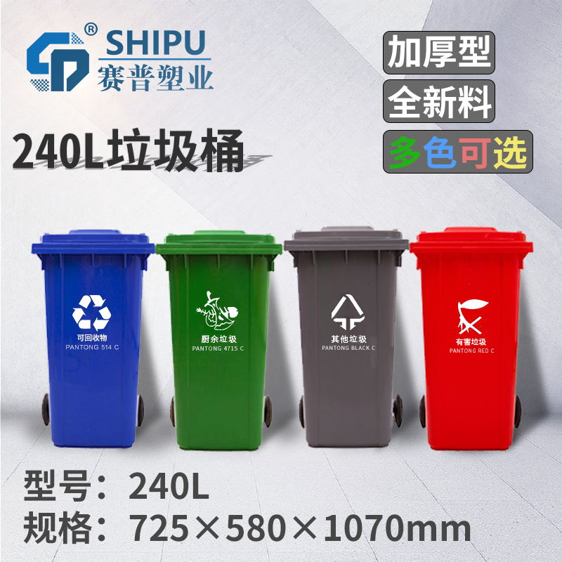 重庆塑料分类垃圾桶厂家 重庆240L户外塑料垃圾桶生产厂家 环卫分类垃圾桶批发