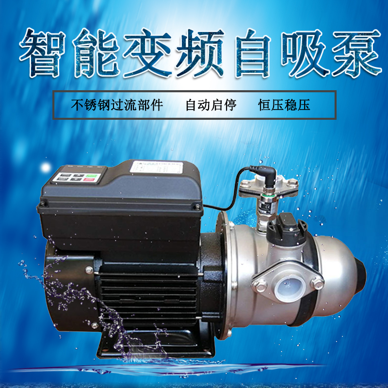 不锈钢变频稳压泵EQS800IC热水自吸加压泵