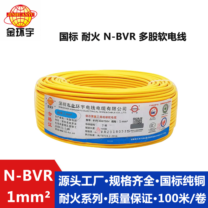 N-BVR 1耐火电线 深圳厂家金环宇电线电缆N-BVR 1平方多股耐火家装电线纯铜图片
