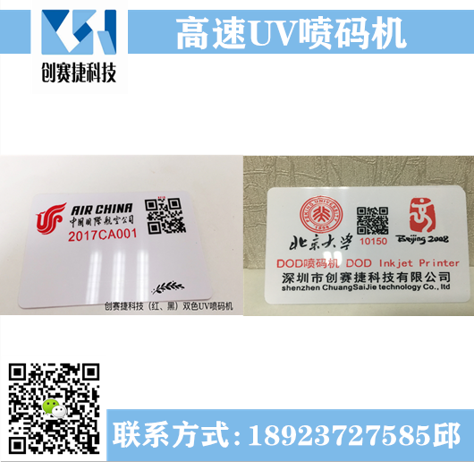 深圳市UV喷码机 条形码喷码机厂家