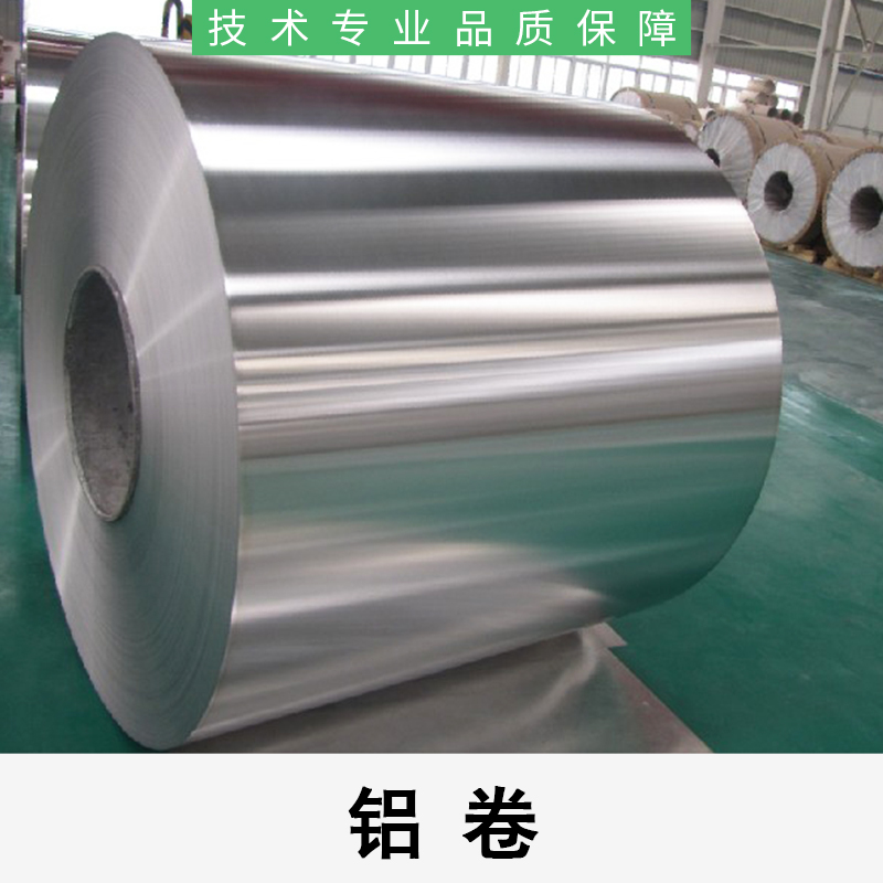 徐州市1100铝卷厂家1100铝卷供应、上海1100铝卷厂