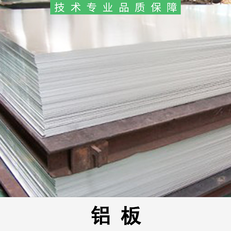 1060铝板1060铝板工厂报价、杭州1060铝板厂家