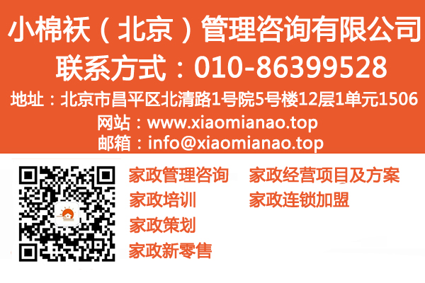 小棉袄（北京）管理咨询有限公司销售