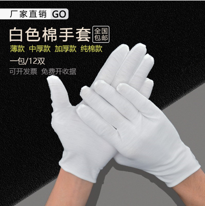 厂家直销白手套礼仪纯棉白色手套品质检查弹力工作作业加厚薄手套图片