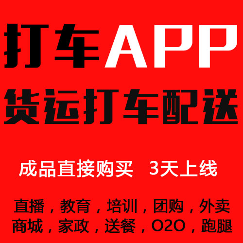 打车软件开发解决方案，打车APP安排开发功能介绍