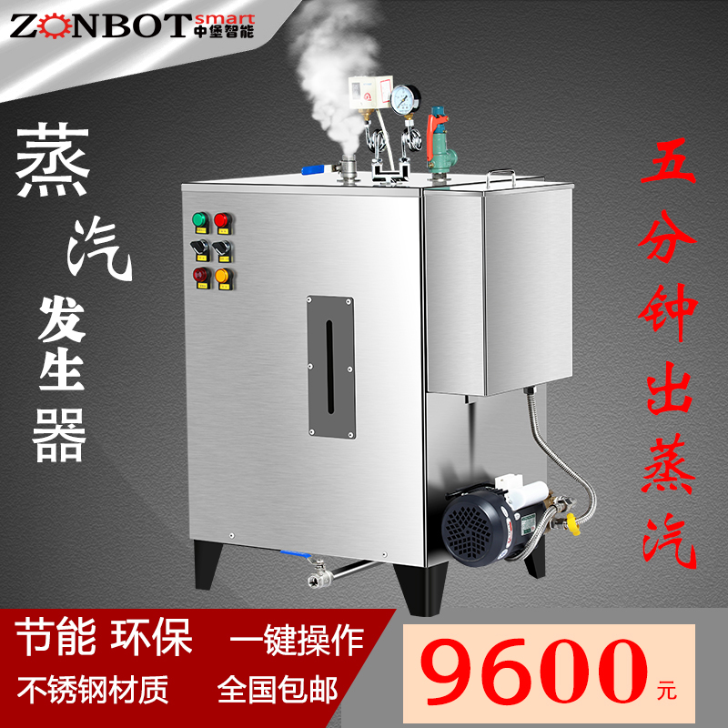 72KW蒸汽机电加热蒸汽发生器商用小型煮豆浆酿酒全自动工业节能环保蒸气锅炉