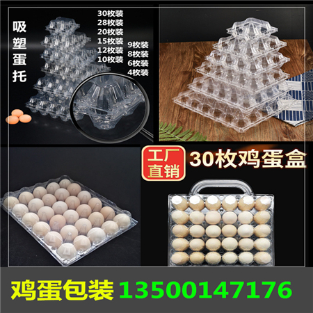 透明鸡蛋托_山东鸡蛋包装盒
