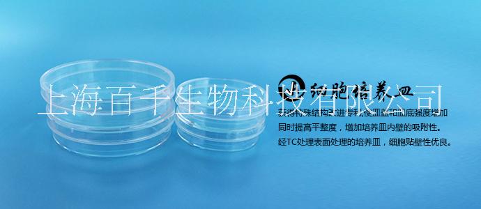 上海百千J00150细胞培养皿一次性塑料细胞培养皿150mm 无菌塑料细胞培养皿