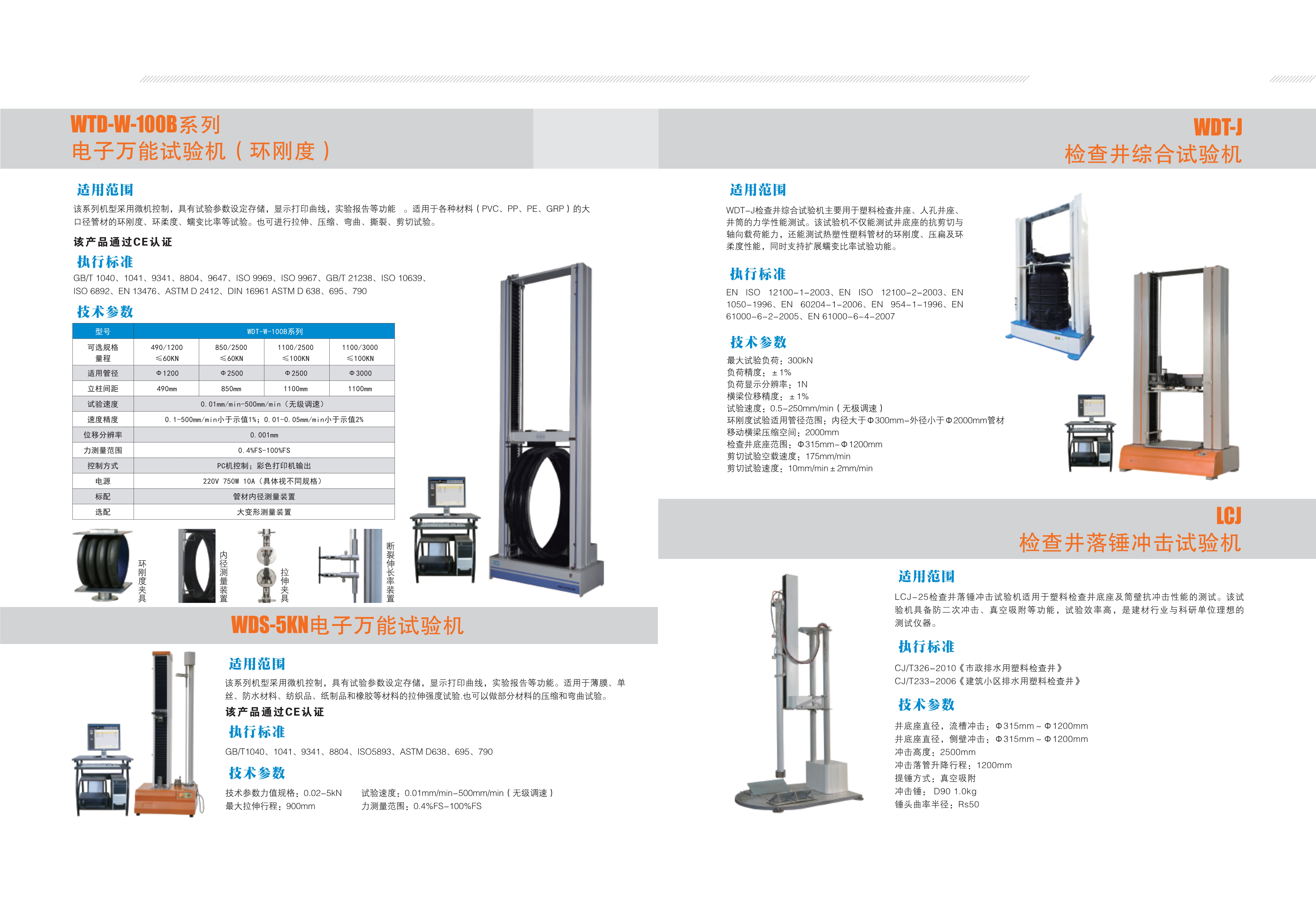 WDS-5KN电子万能试验机